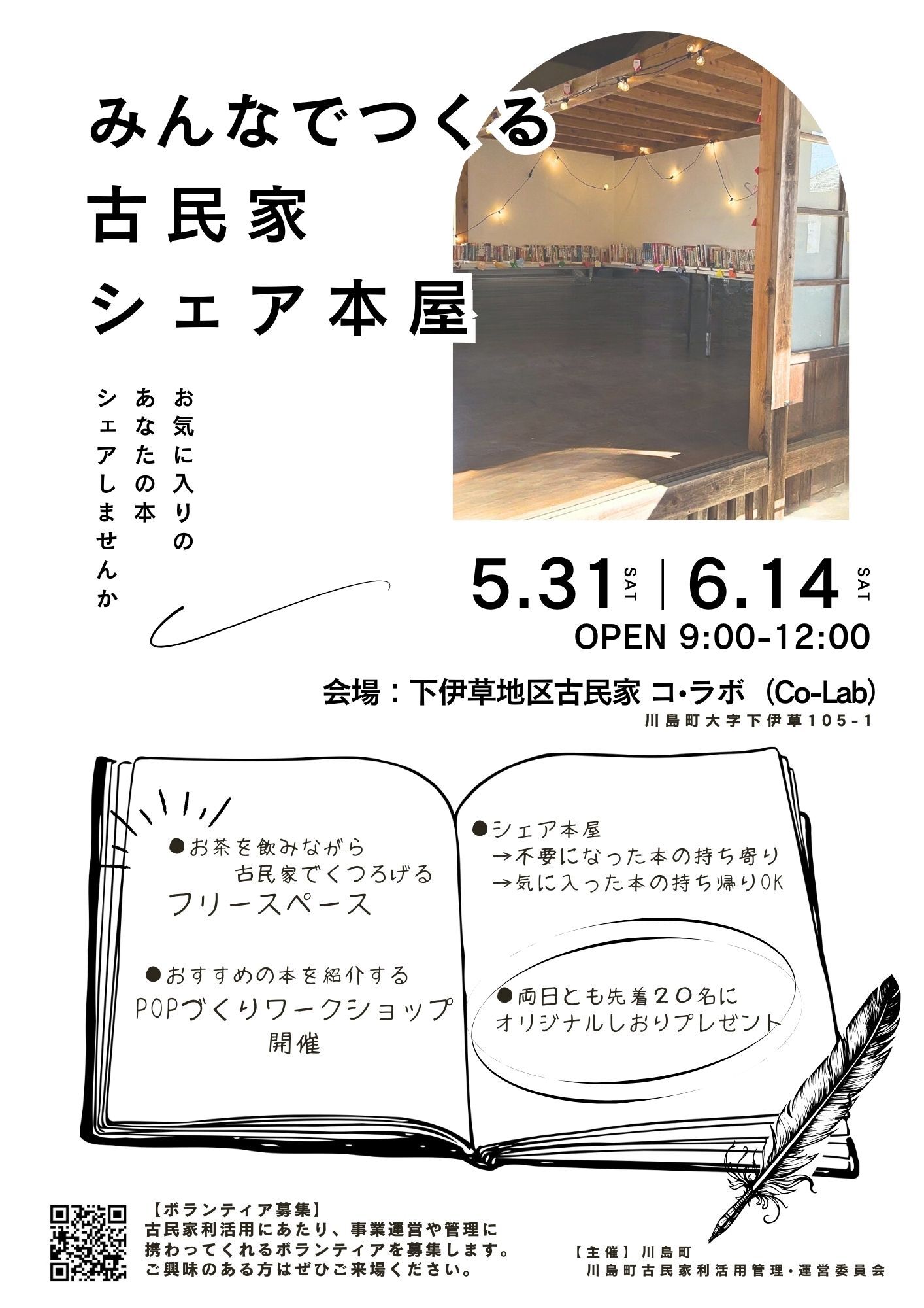 古民家事業_チラシ