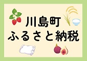 ふるさと納税
