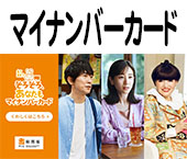 総務省『そろそろ、あなたもマイナンバーカード特設ページ』