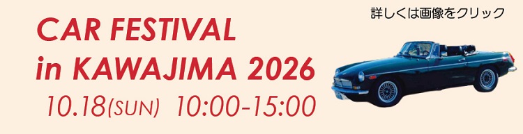 カーフェスティバル2026