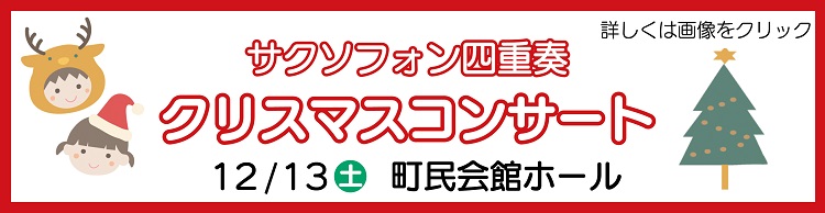 クリスマスコンサート