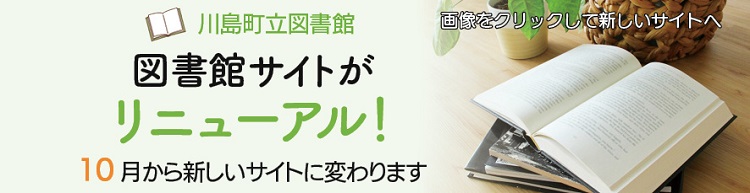図書館サイトがリニューアル