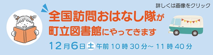 講談社全国訪問おはなし隊