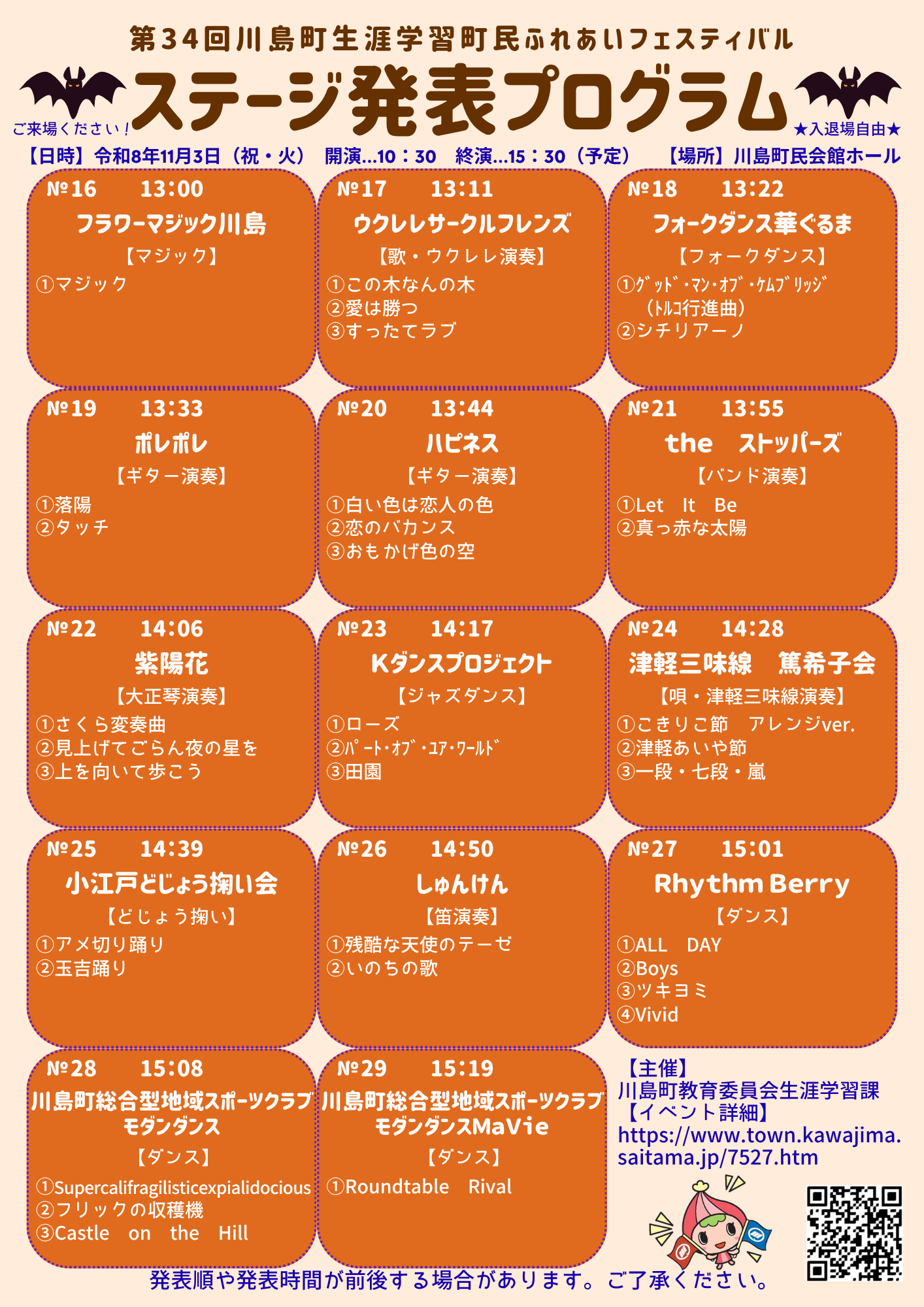 ふれあいフェスティバルプログラム2