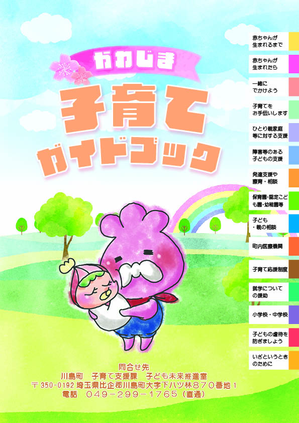 kawajimakosodateguidehyoshi
