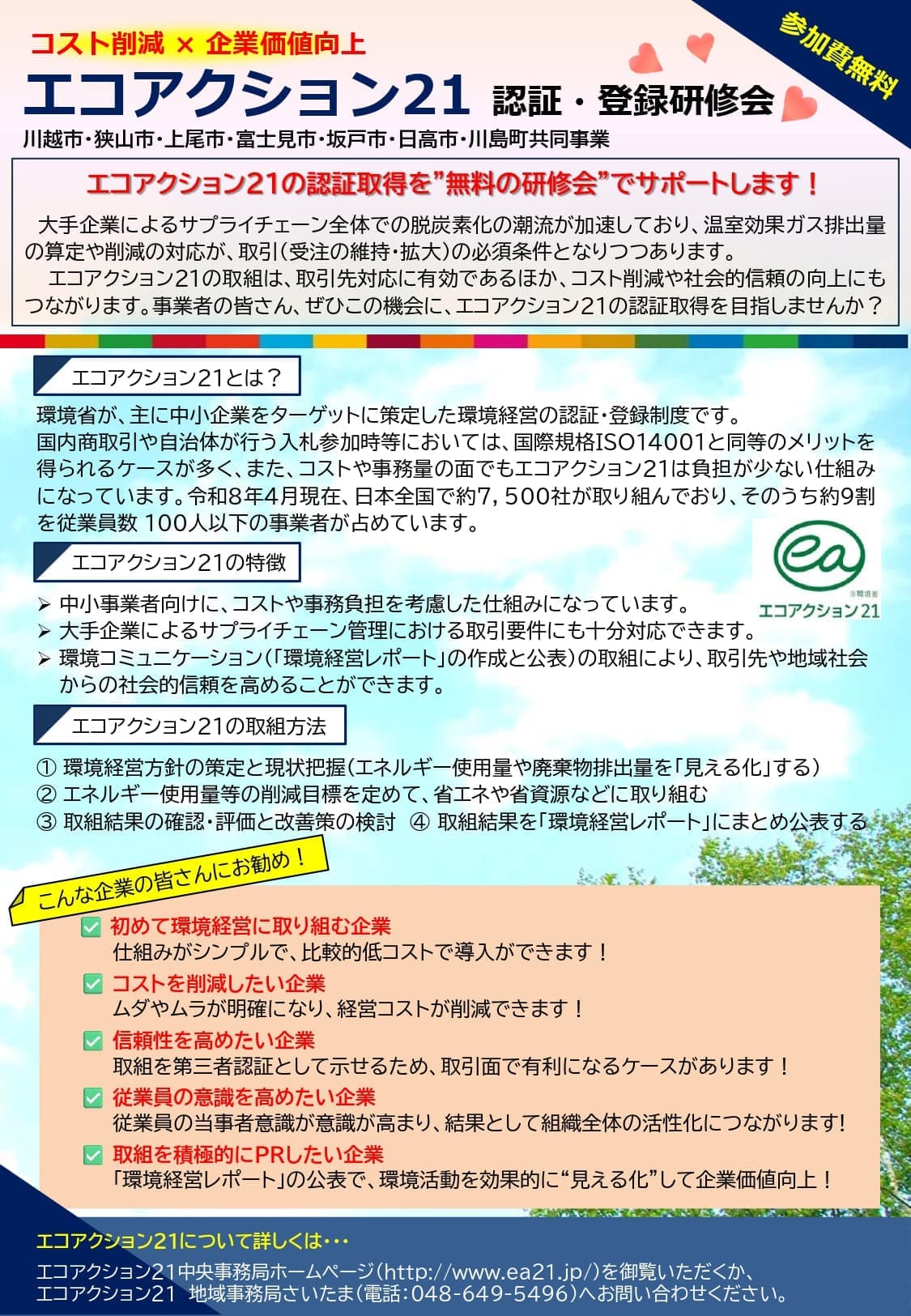 エコアクション21チラシ表