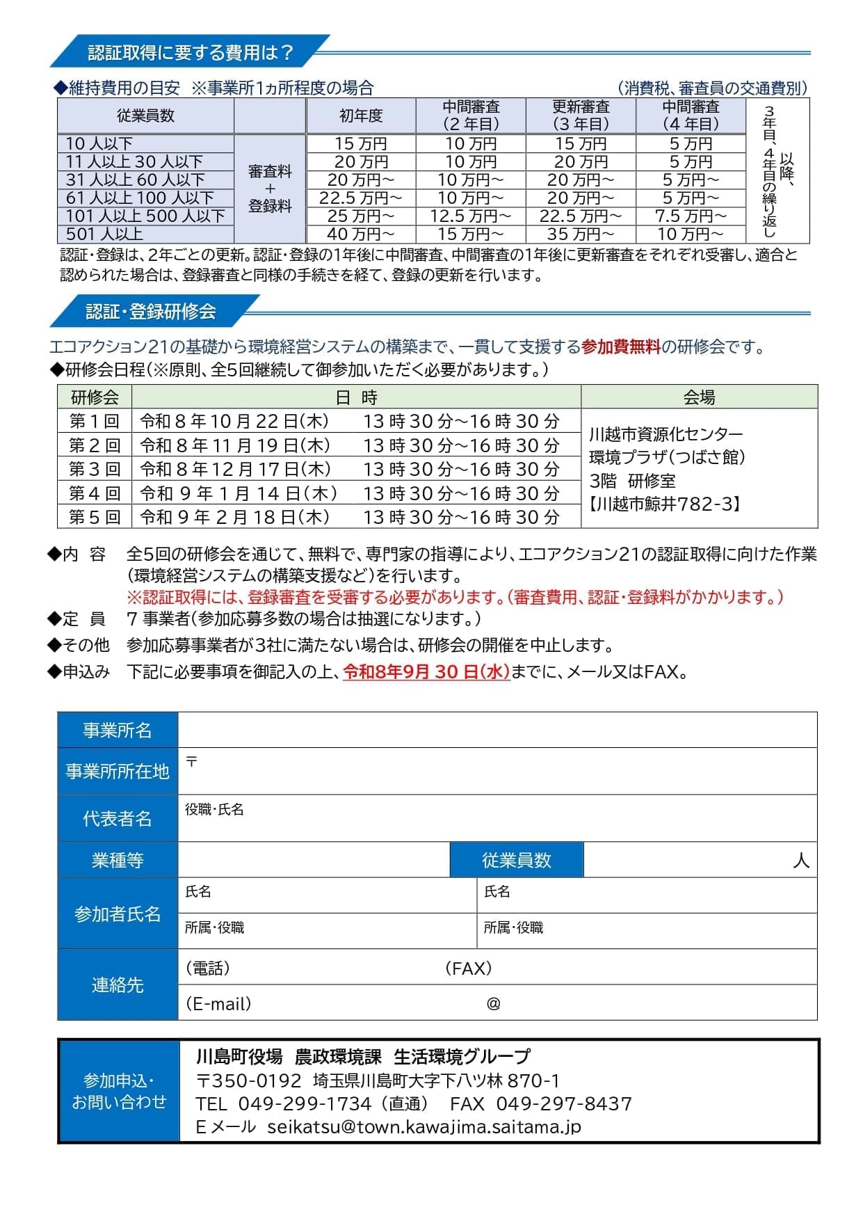 エコアクション21チラシ裏