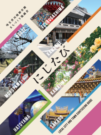 レインボー協議会にじたび表紙