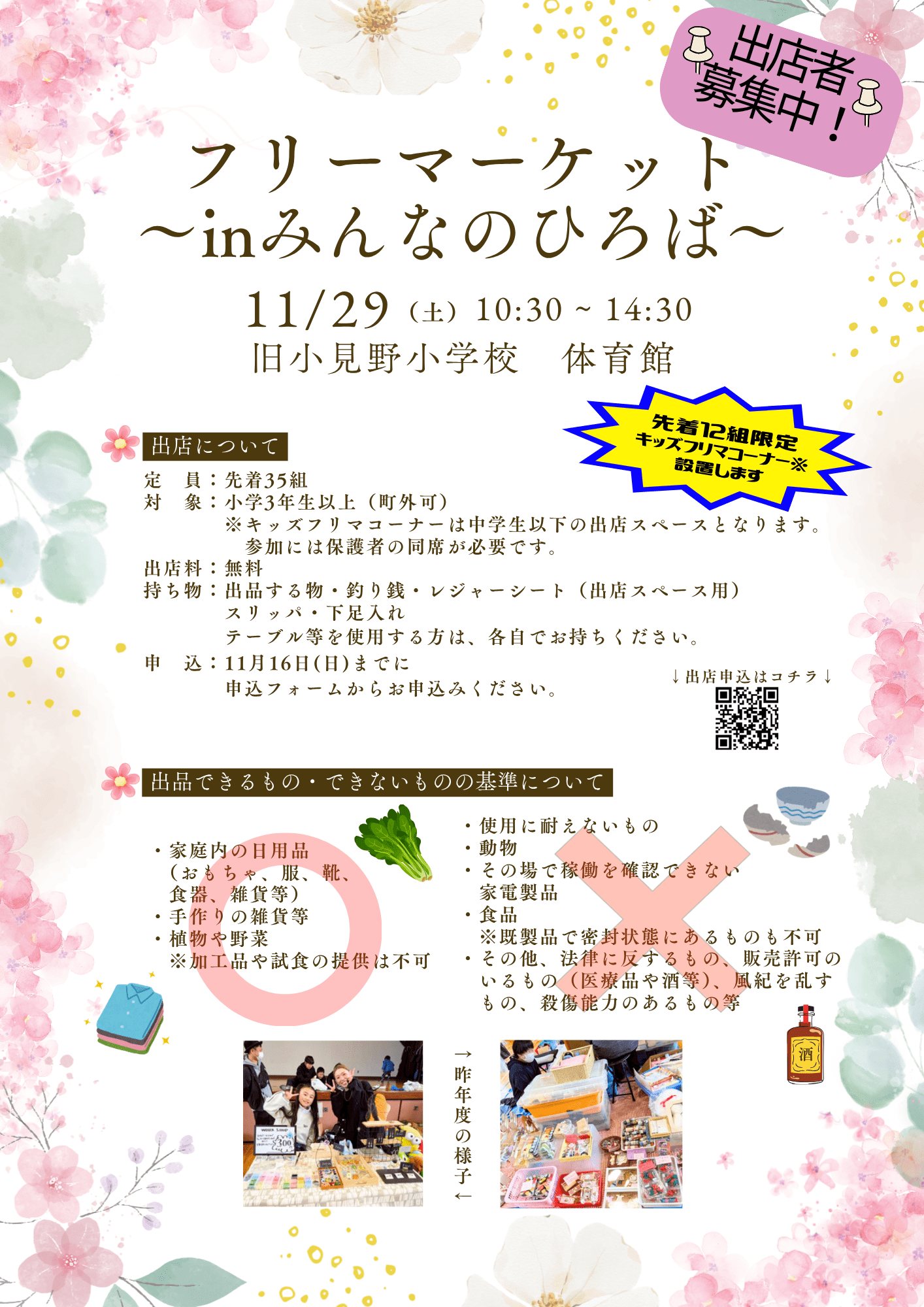 フリーマーケットinみんなのひろば