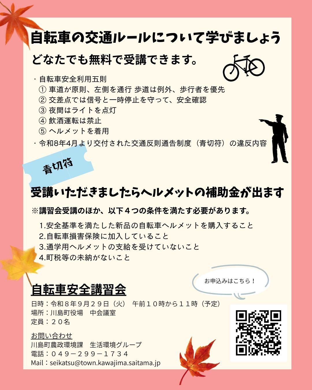 自転車安全講習会チラシ裏