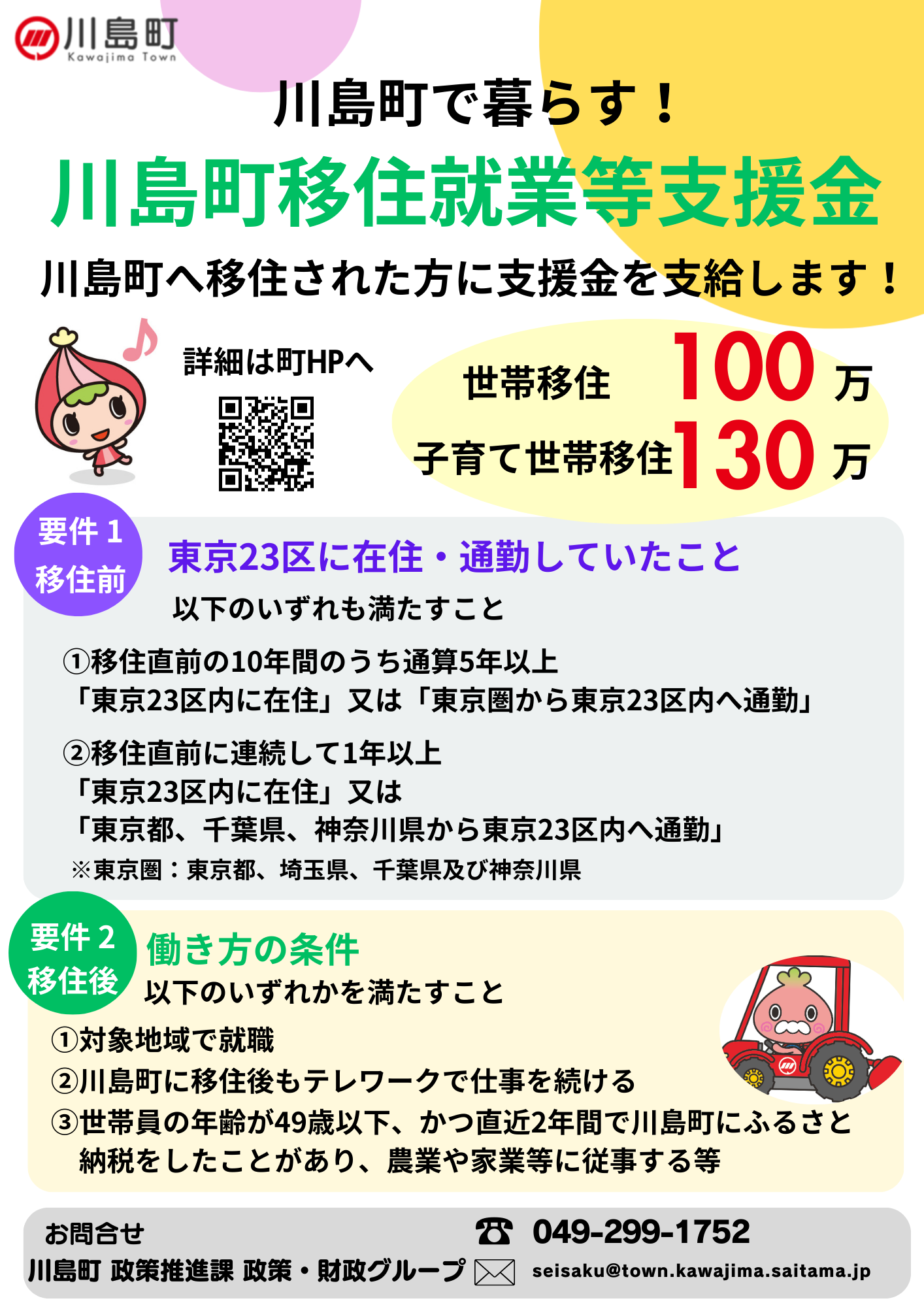 移住支援金チラシ