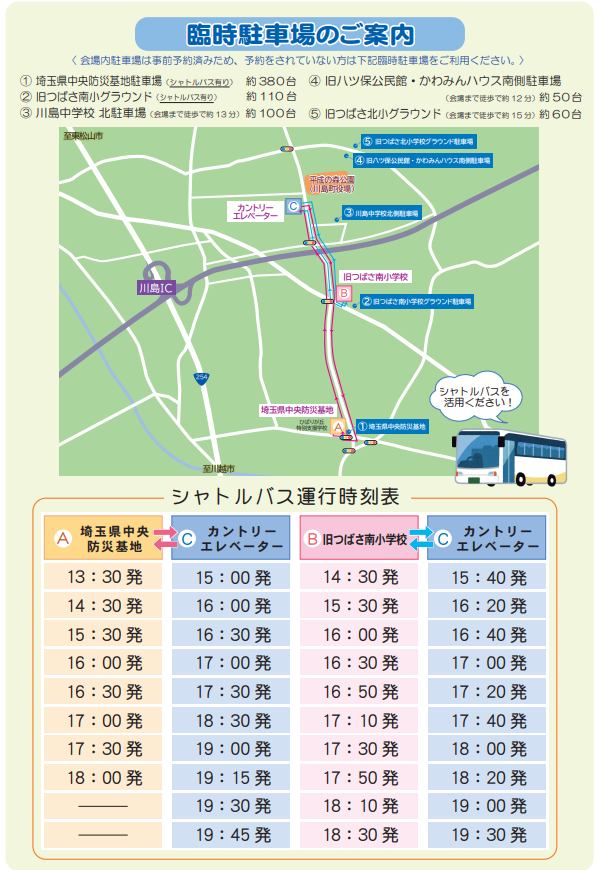 シャトルバス運行時刻表