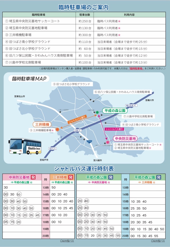 臨時駐車場