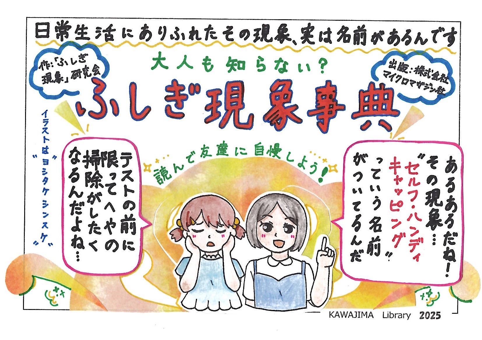 otonamoshiranai_hushigijiten