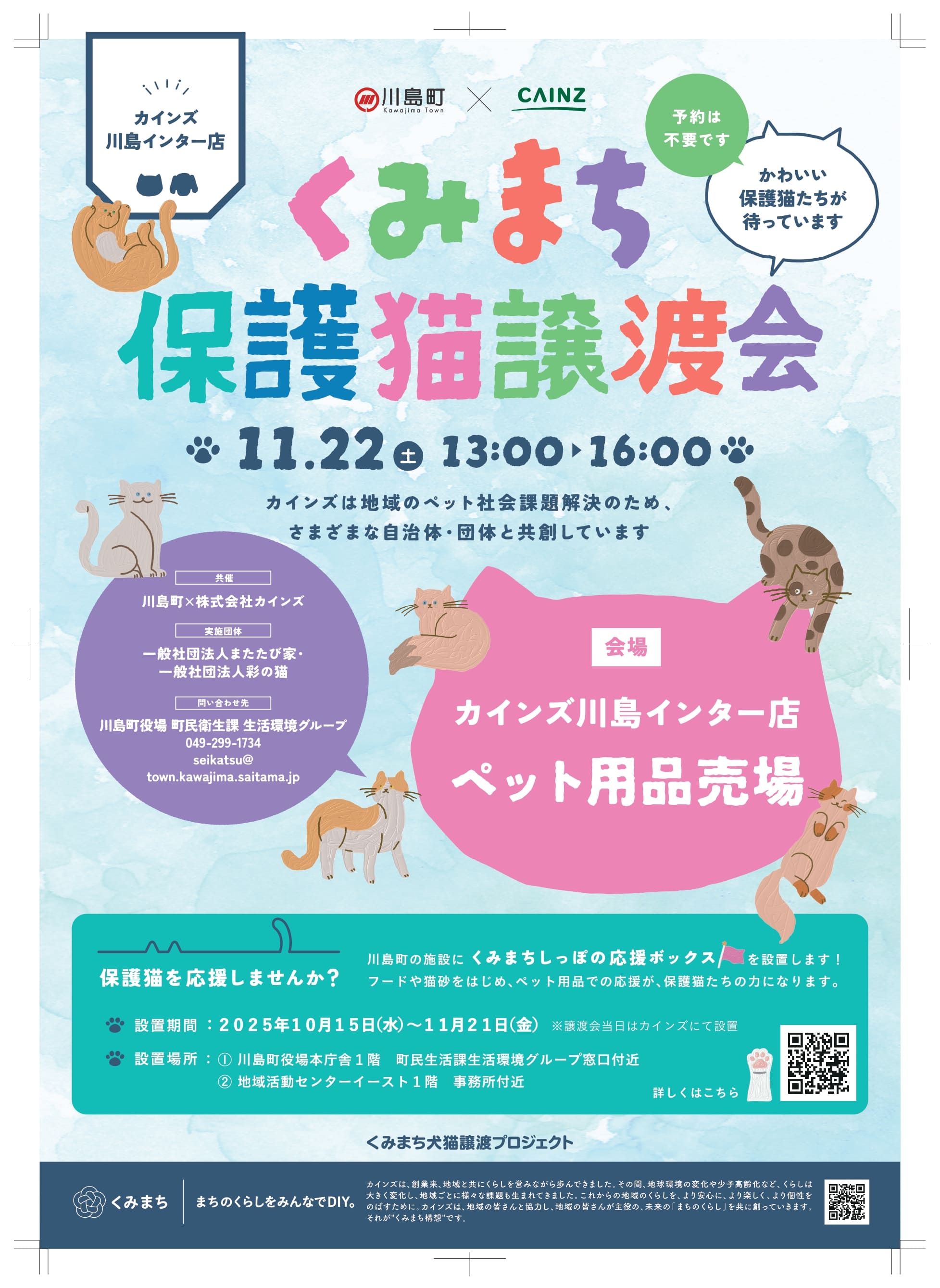 譲渡会