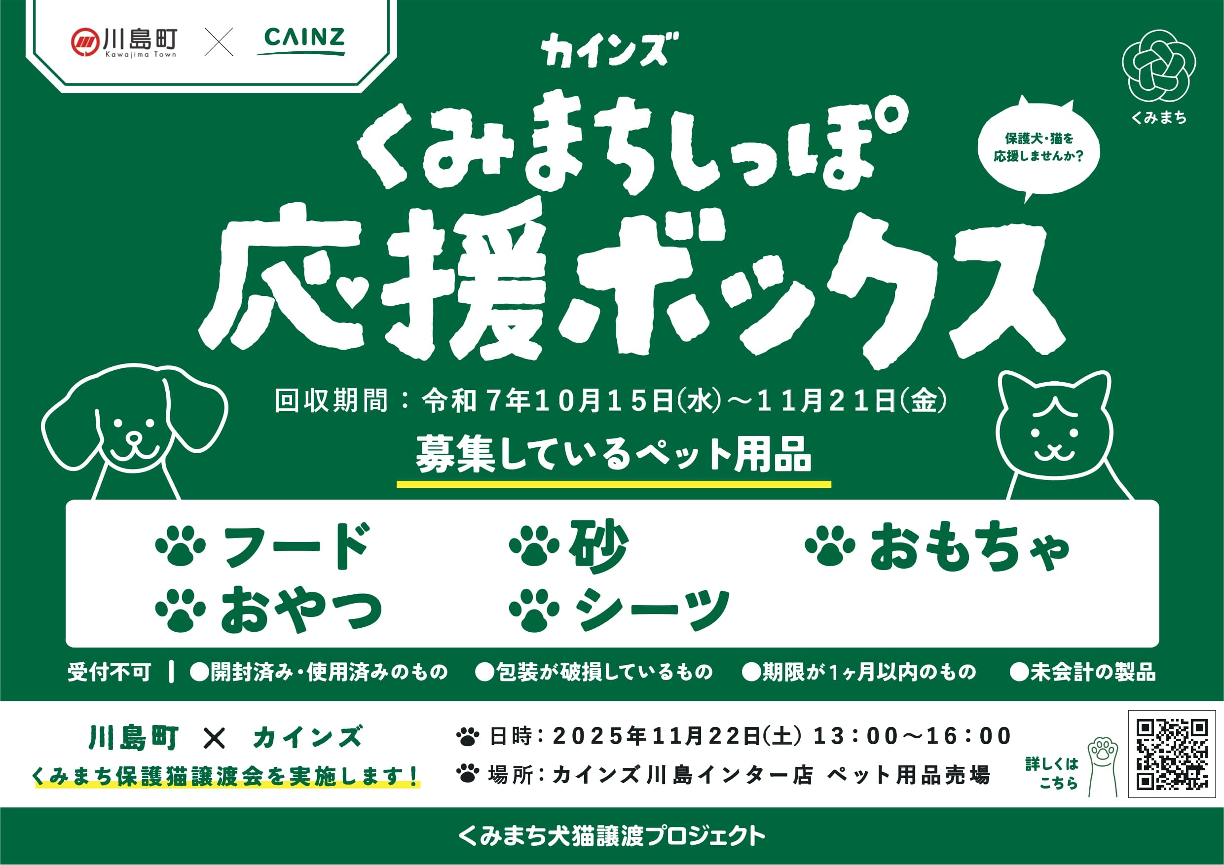 応援ボックス