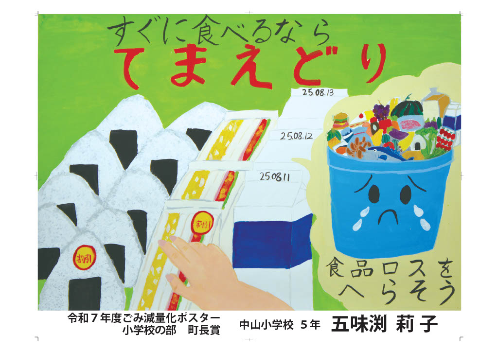令和7年町長賞　五味渕さん
