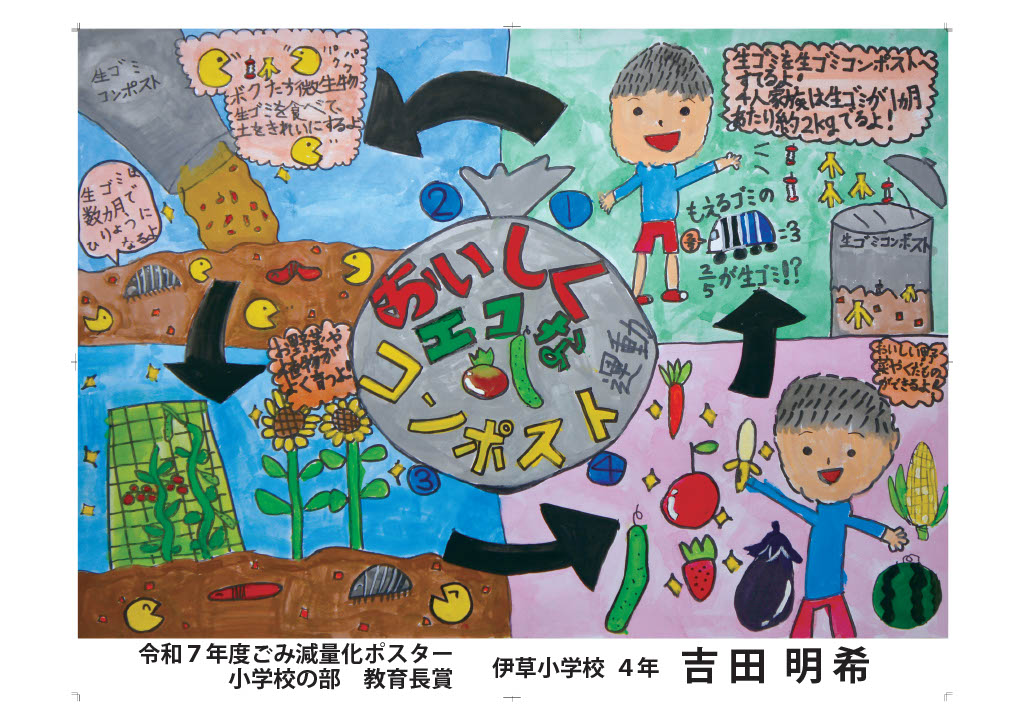 令和7年教育長賞　吉田さん