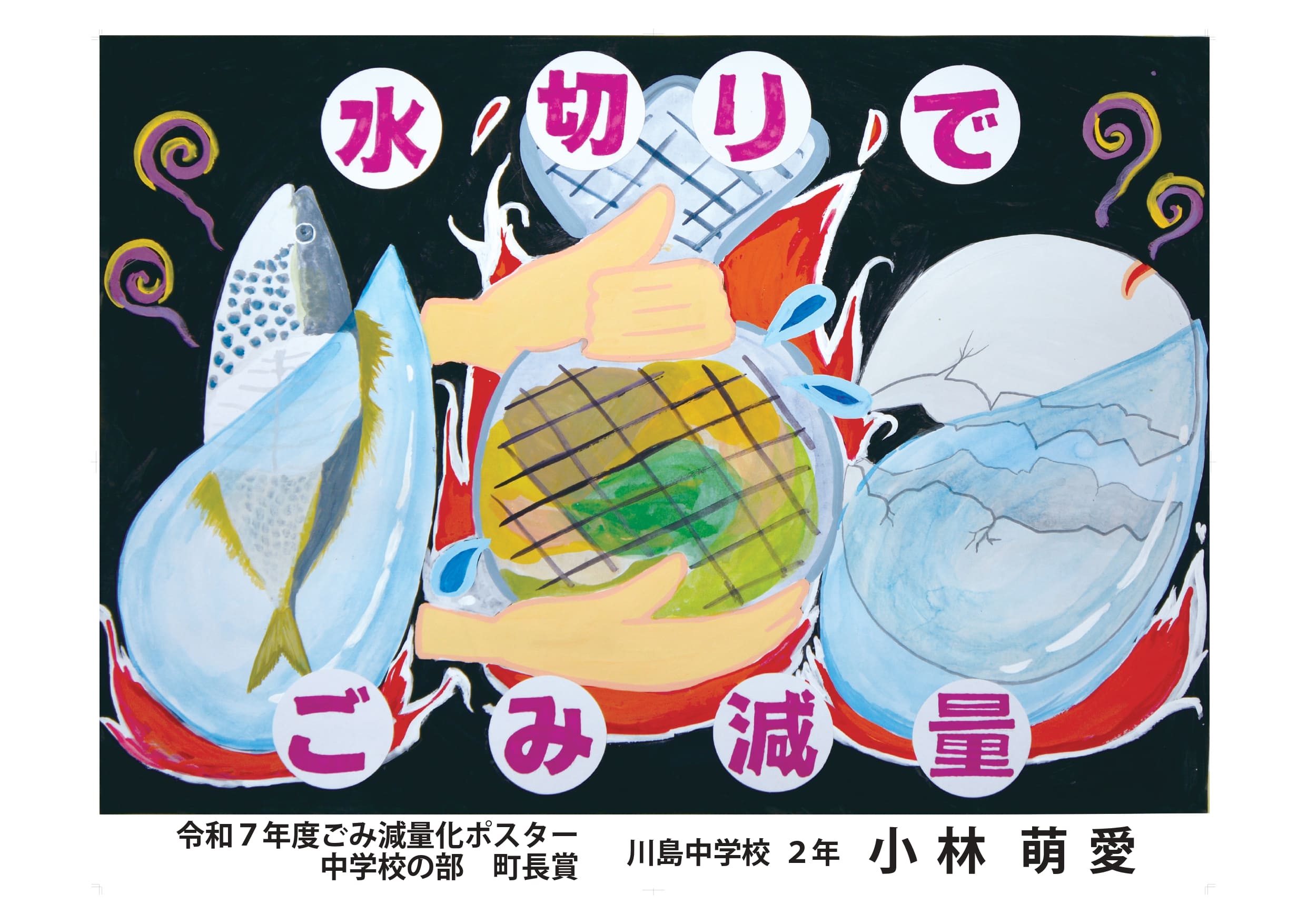 令和7年町長賞　小林さん