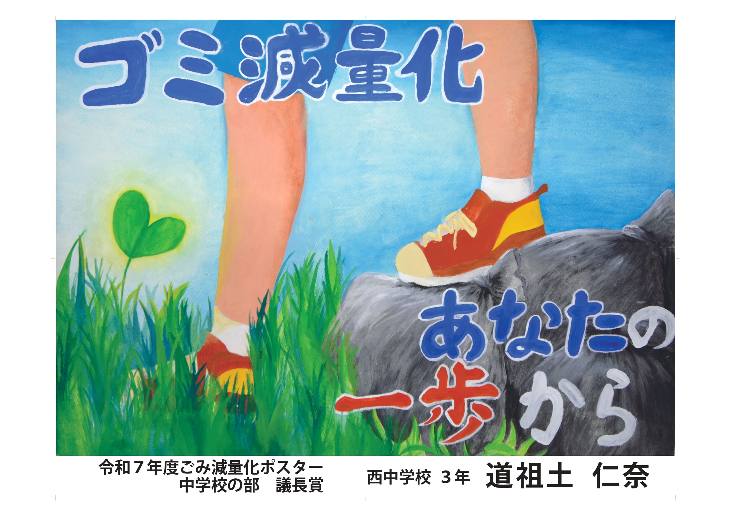 令和7年議長賞　道祖土さん