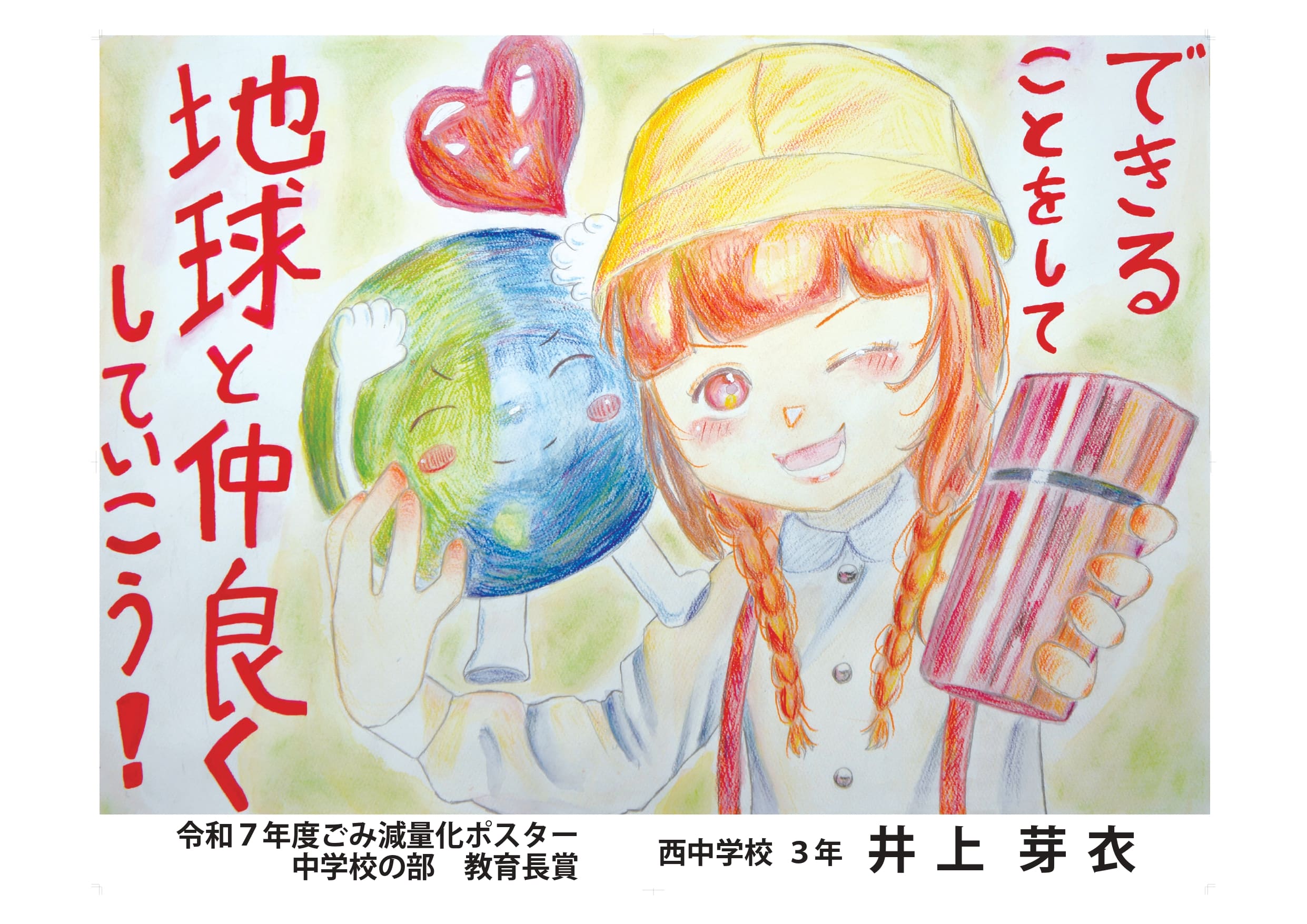 令和7年教育長賞　井上さん