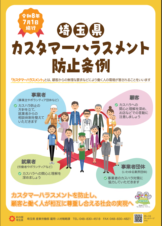 カスハラポスター