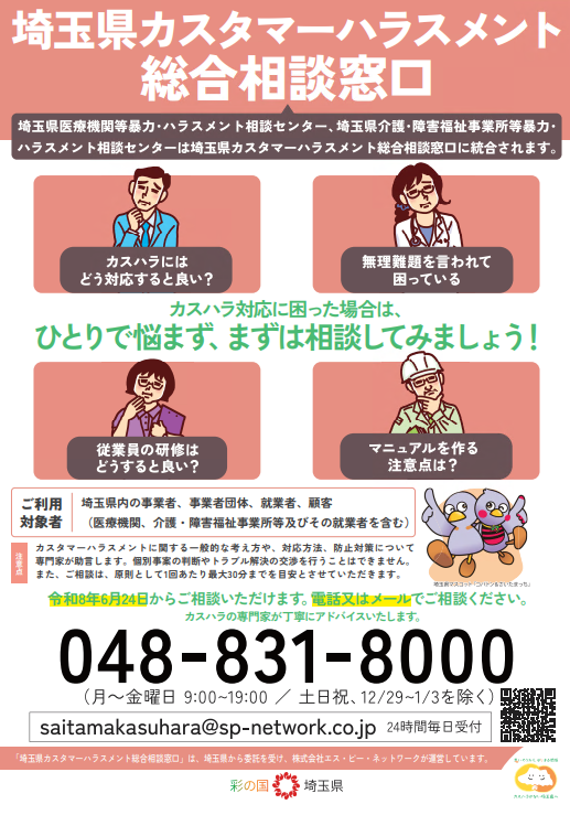 カスハラリーフレット