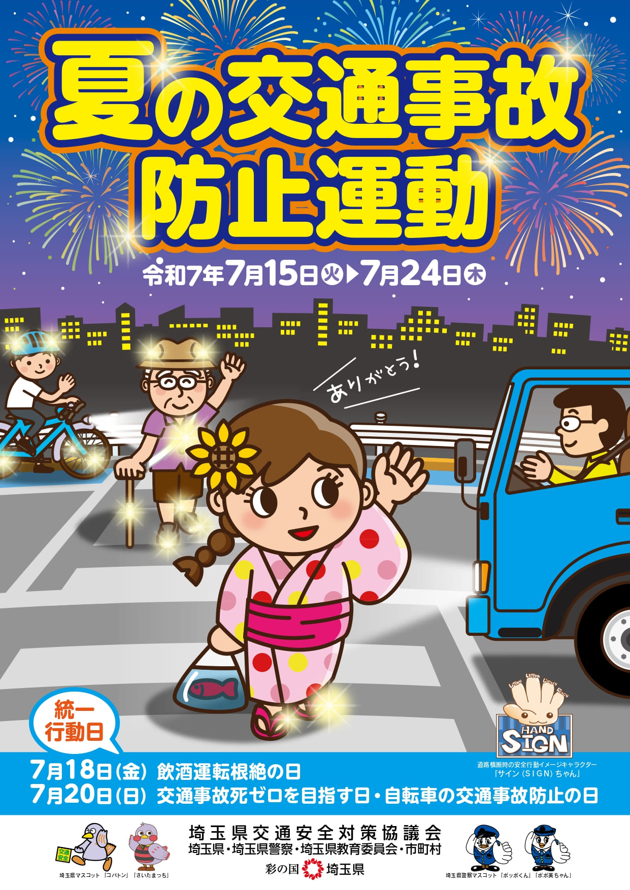 夏チラシ