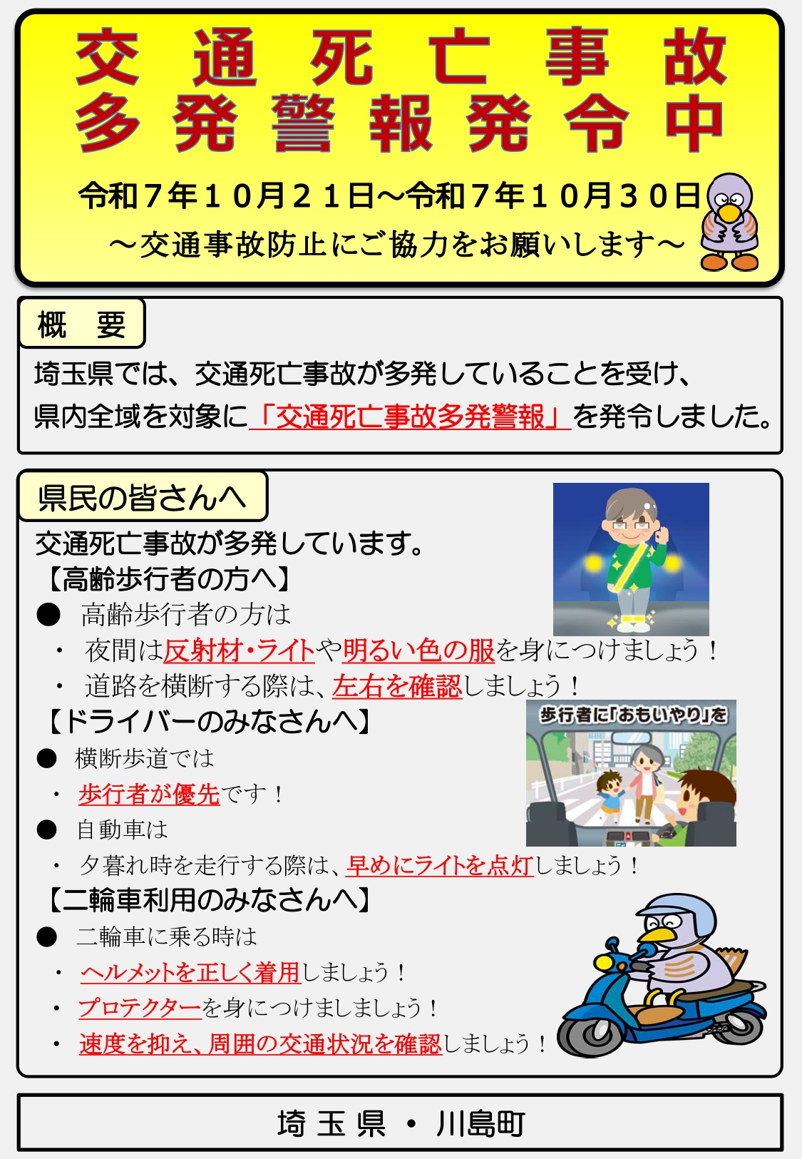 Ｒ7.10チラシ