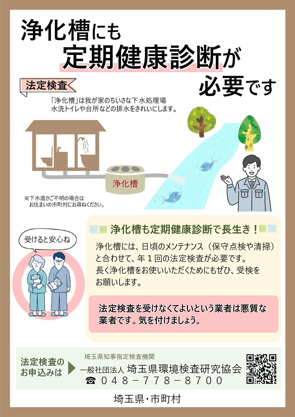 浄化槽チラシ