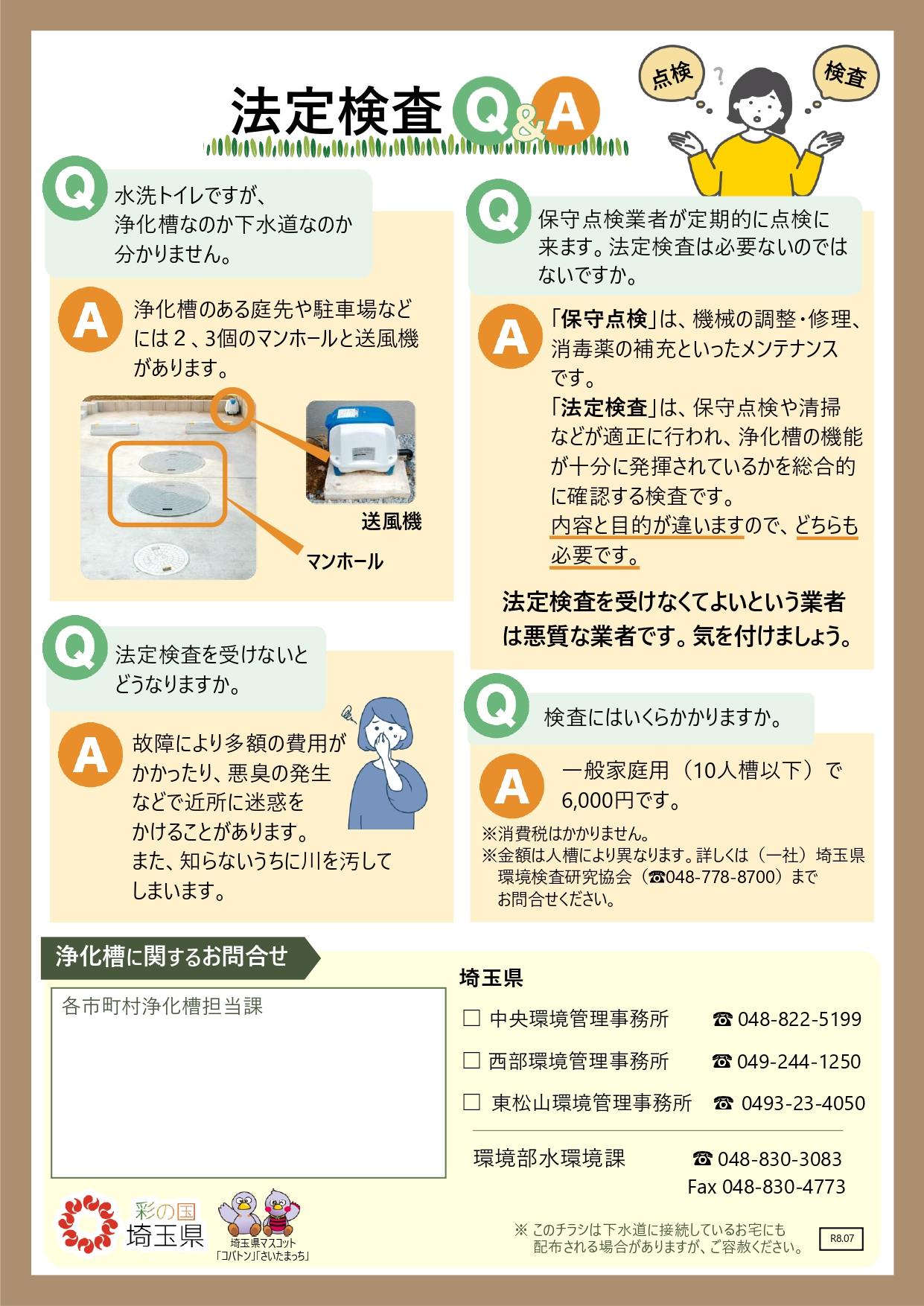 浄化槽チラシ裏
