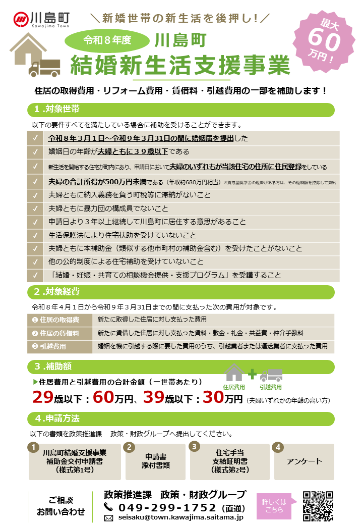令和8年度結婚新生活支援事業チラシ