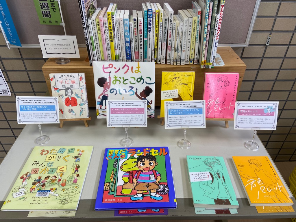 図書展示