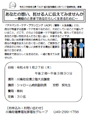 ACP講演会チラシ