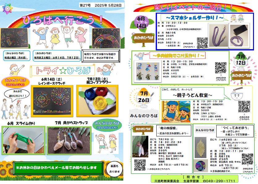 ひろばチラシ