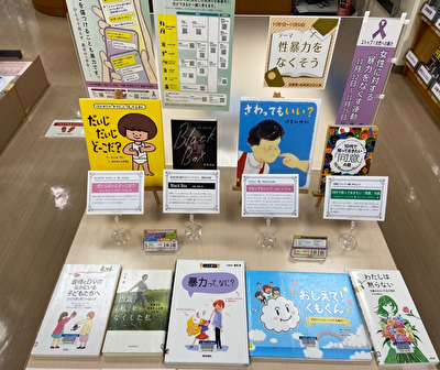 図書展示
