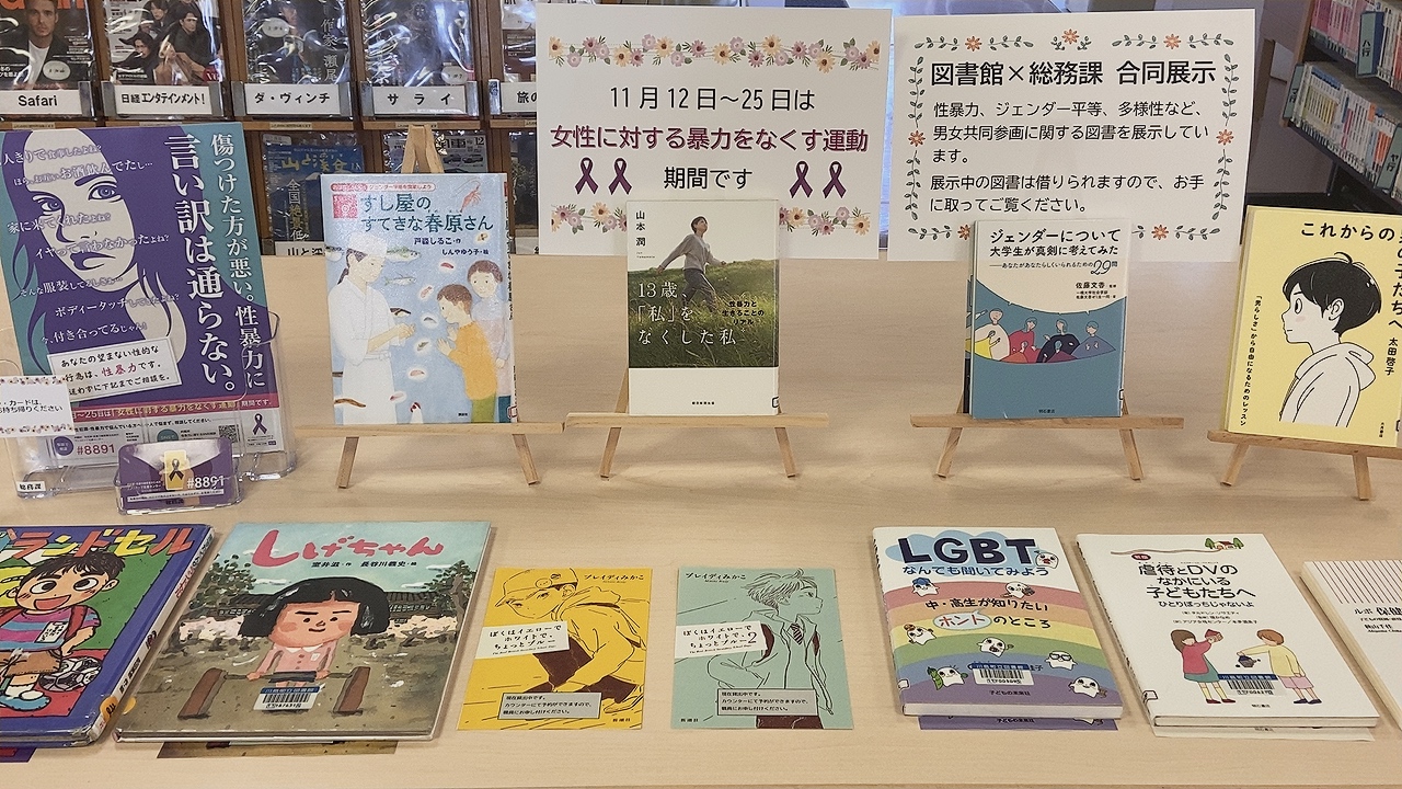 展示図書