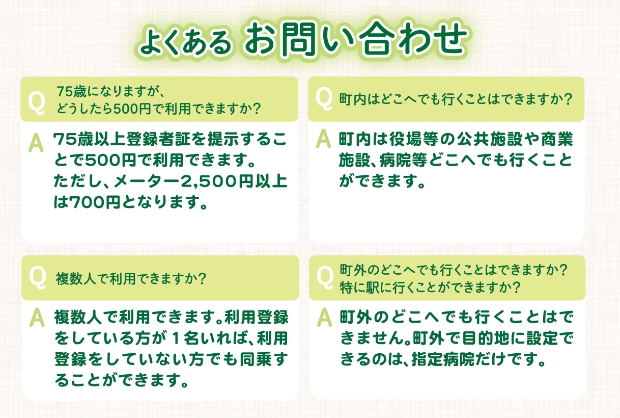 かわみんタクシーよくあるお問い合わせ